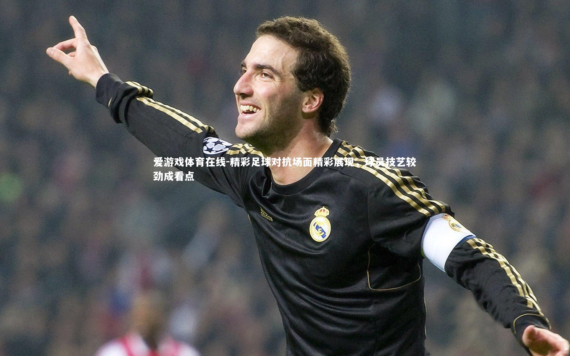 精彩足球对抗场面精彩展现,球员技艺较劲成看点