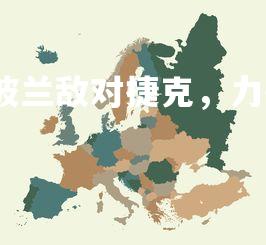 爱游戏体育在线-波兰敌对捷克，力争取得友谊赛胜利