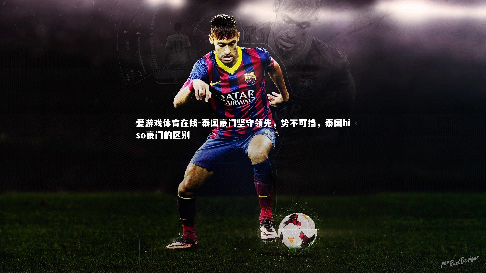 泰国豪门坚守领先,势不可挡,泰国hiso豪门的区别