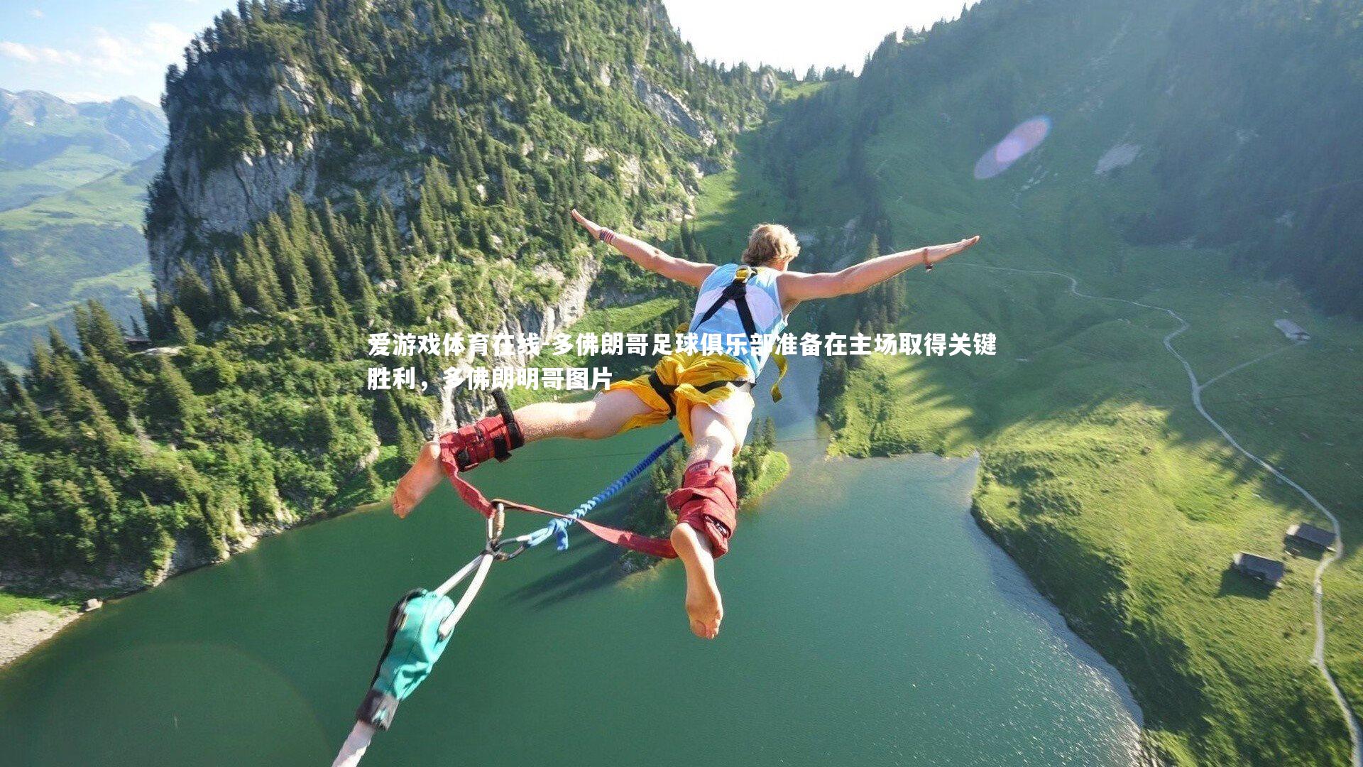 多佛朗哥足球俱乐部准备在主场取得关键胜利,多佛朗明哥图片