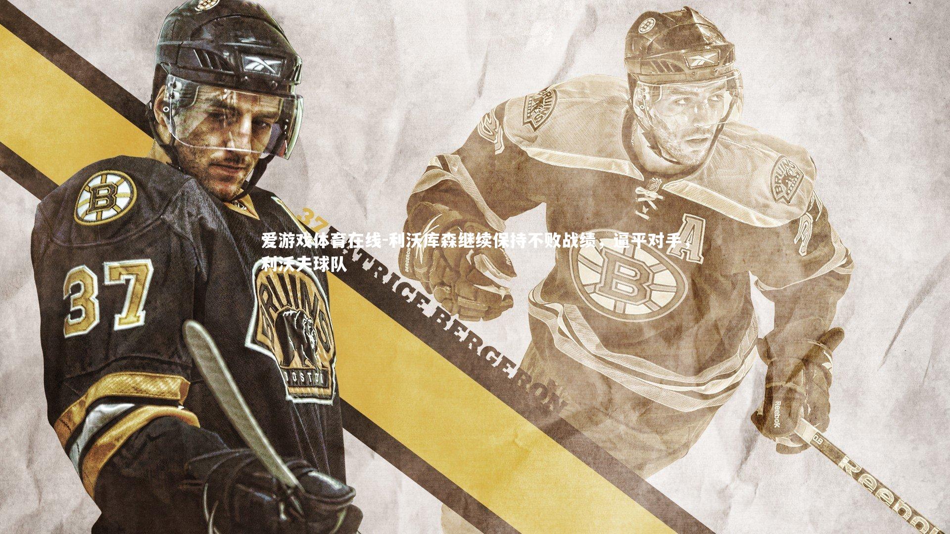 利沃库森继续保持不败战绩,逼平对手,利沃夫球队