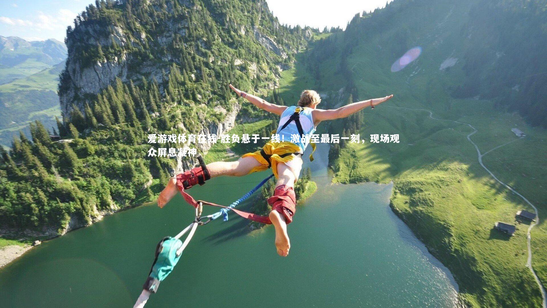 胜负悬于一线！激战至最后一刻，现场观众屏息凝神