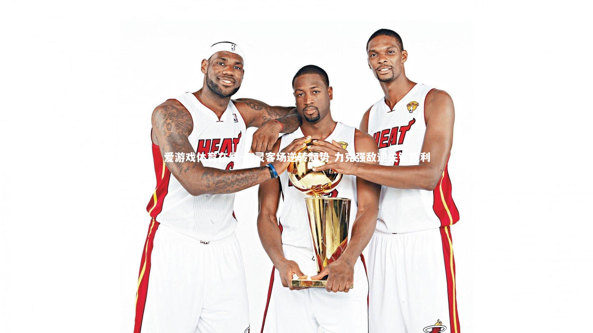 都灵客场逆转颓势 力克强敌迎关键胜利