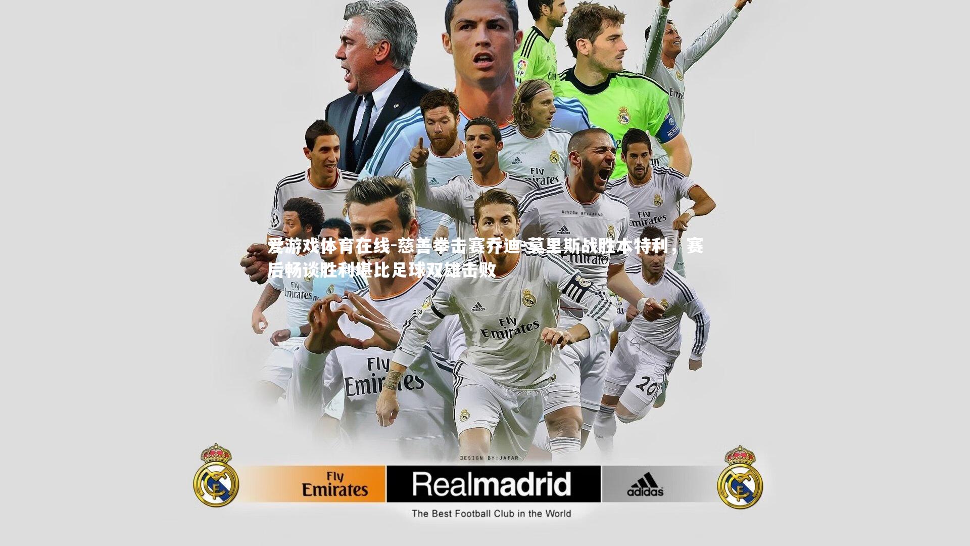 慈善拳击赛乔迪-莫里斯战胜本特利，赛后畅谈胜利堪比足球双雄击败