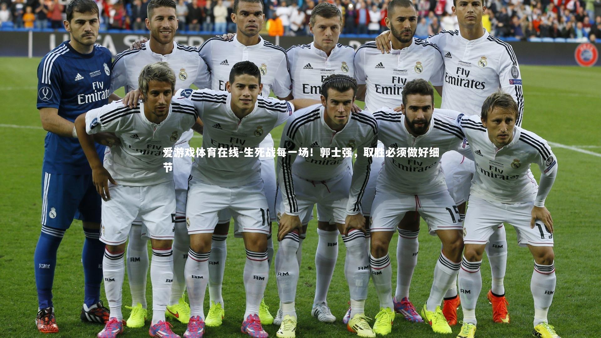 生死战每一场！郭士强，取胜必须做好细节